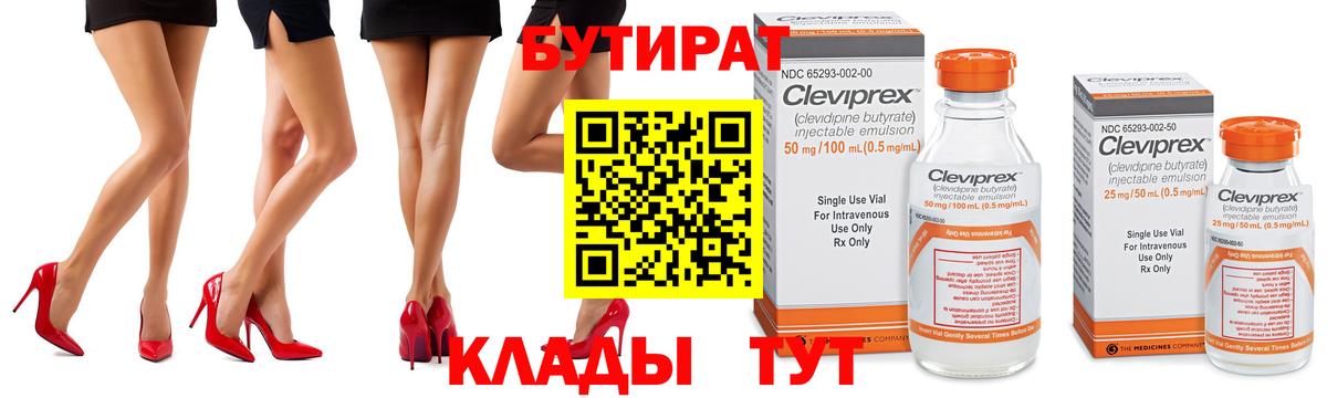 Слободской  БУТИРАТ  Вход с VPN  БУТИРАТ вода 