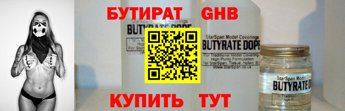 БУТИРАТ Butirat Слободской