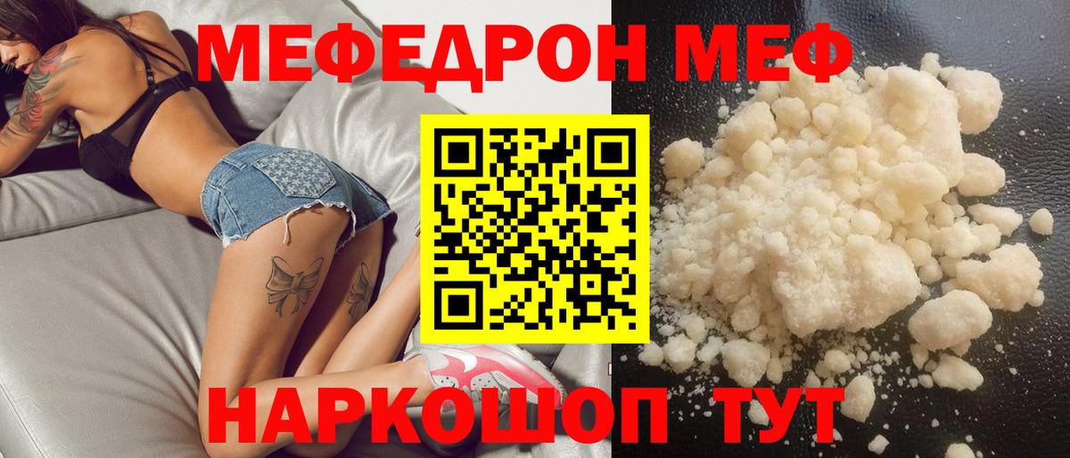 Мефедрон Слободской