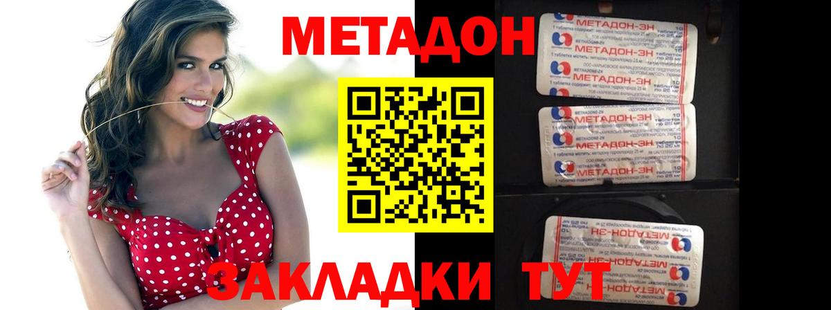 Метадон белоснежный Слободской
