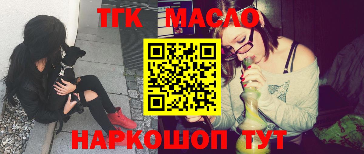 ТГК гашишное масло Слободской