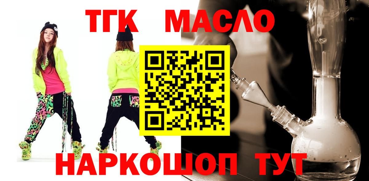 ТГК вейп  ТГК жижа  Вход с VPN  Слободской 